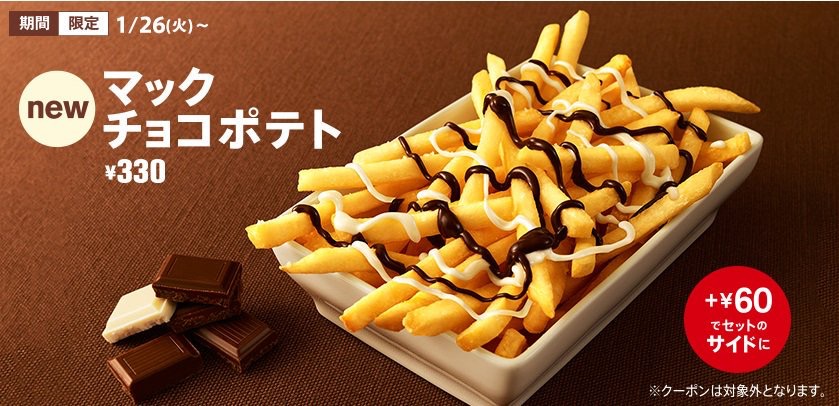 McDonald's Japan Chocolate Fries