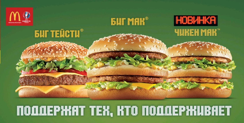McDonald's EURO 2016 Burgers