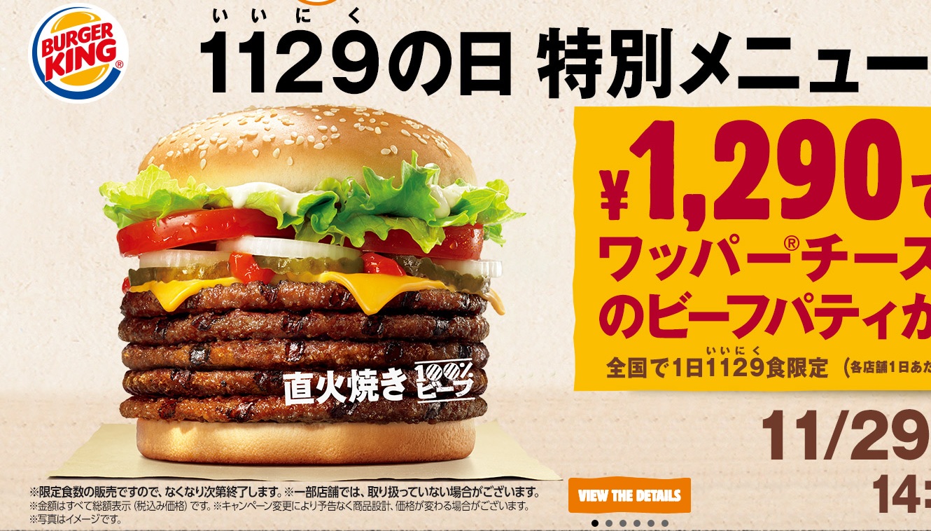 Burger King Japan 5 Patty Whopper
