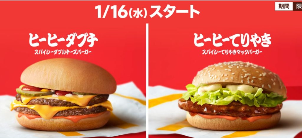 Burger Lad Drive Thru - McDonald's Japan